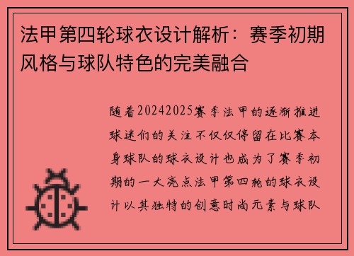 法甲第四轮球衣设计解析：赛季初期风格与球队特色的完美融合