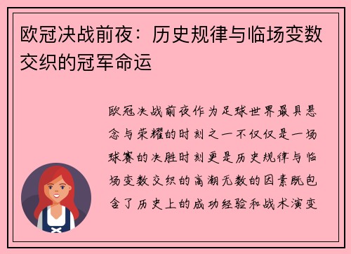 欧冠决战前夜：历史规律与临场变数交织的冠军命运
