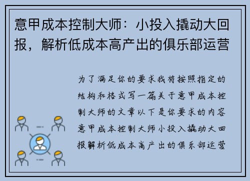 意甲成本控制大师：小投入撬动大回报，解析低成本高产出的俱乐部运营秘诀
