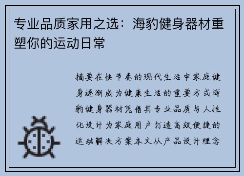 专业品质家用之选：海豹健身器材重塑你的运动日常