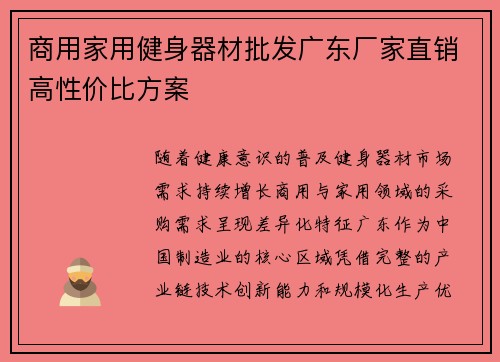 商用家用健身器材批发广东厂家直销高性价比方案