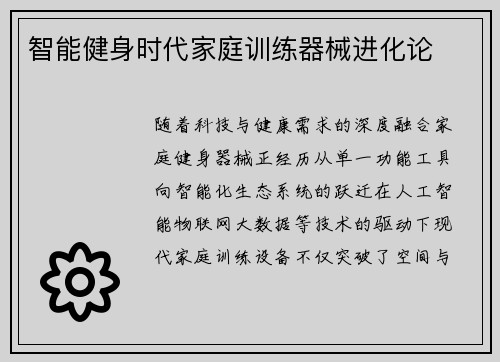 智能健身时代家庭训练器械进化论