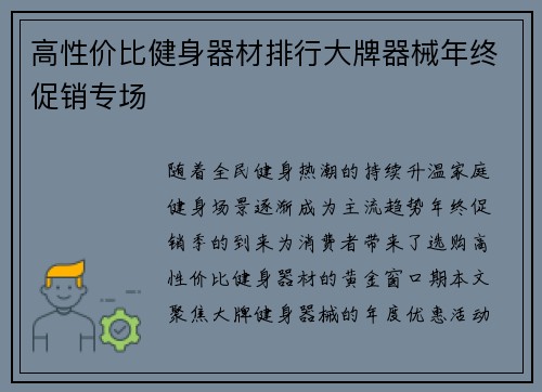 高性价比健身器材排行大牌器械年终促销专场