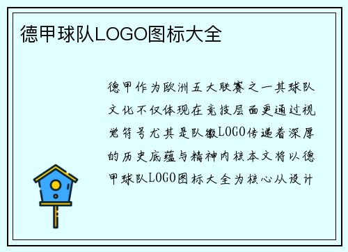 德甲球队LOGO图标大全