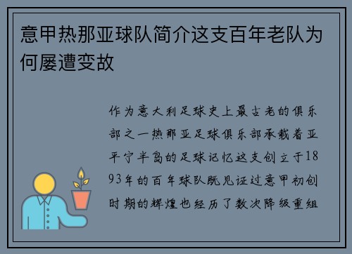 意甲热那亚球队简介这支百年老队为何屡遭变故